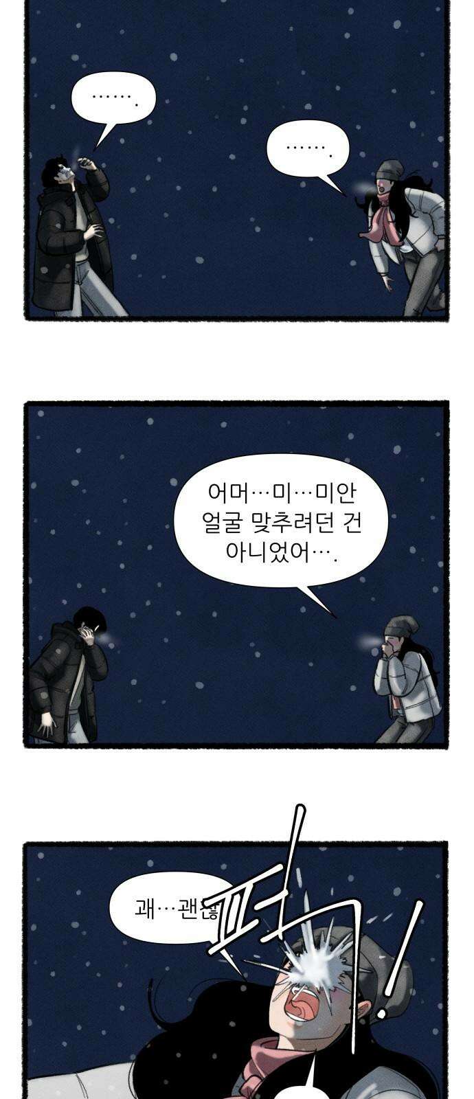 우리의 연애일지 98화 5