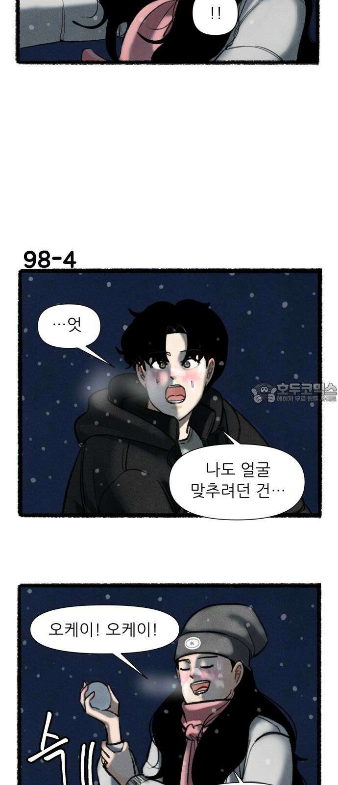 우리의 연애일지 98화 6