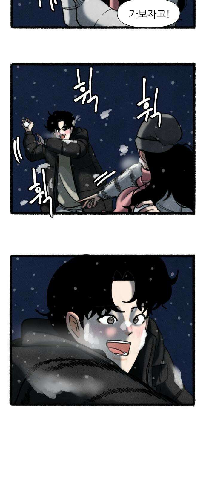 우리의 연애일지 98화 7