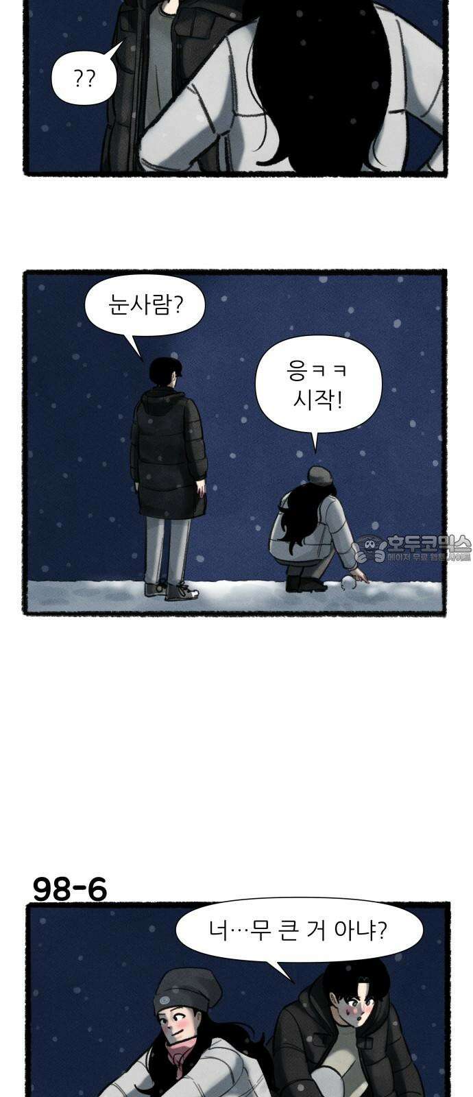 우리의 연애일지 98화 9