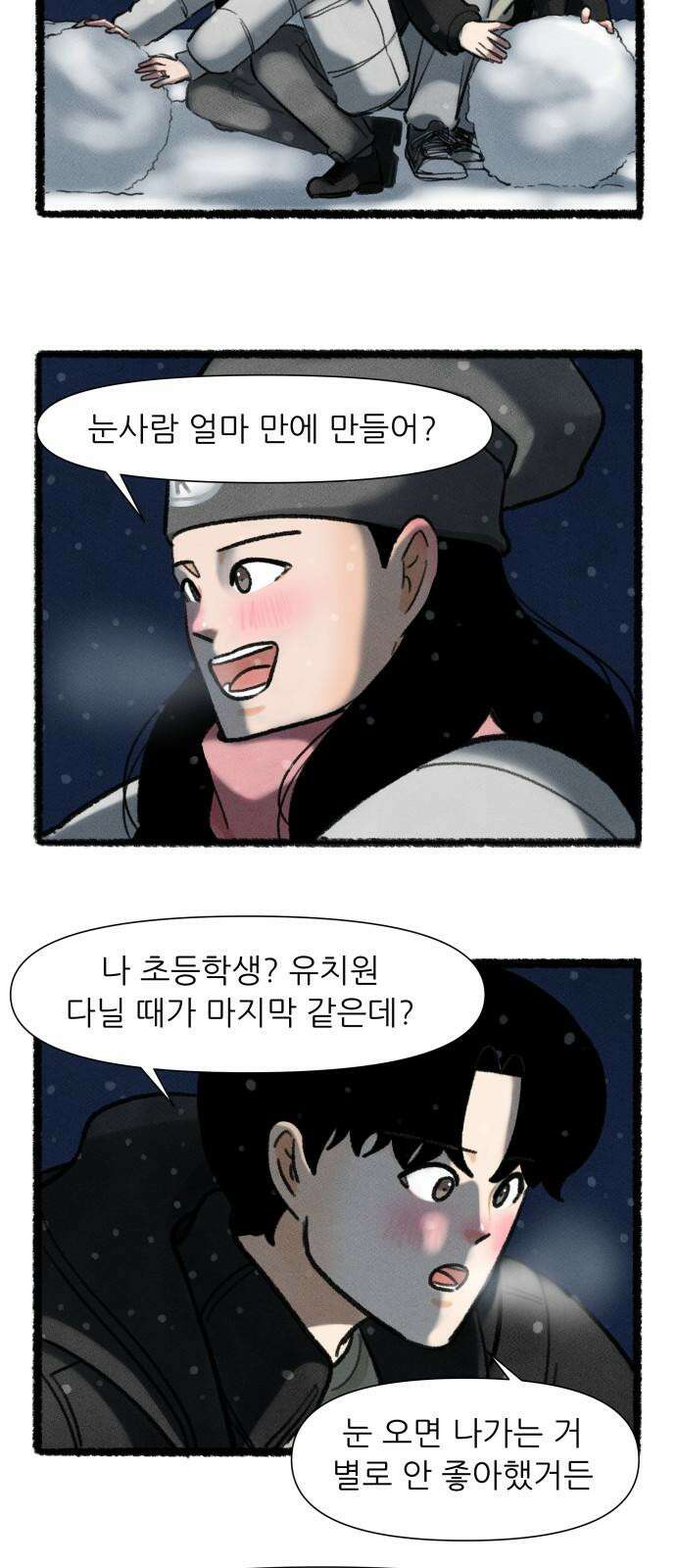 우리의 연애일지 98화 10