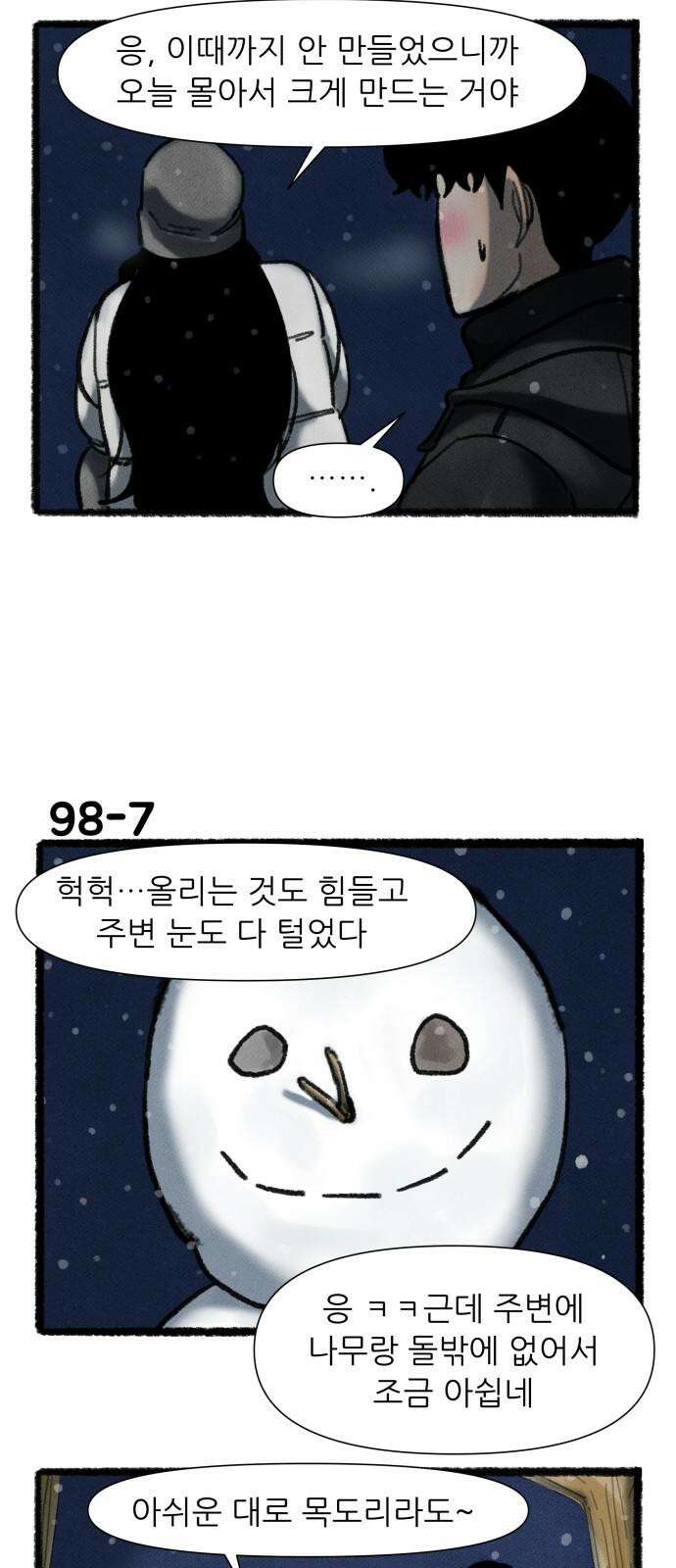 우리의 연애일지 98화 11