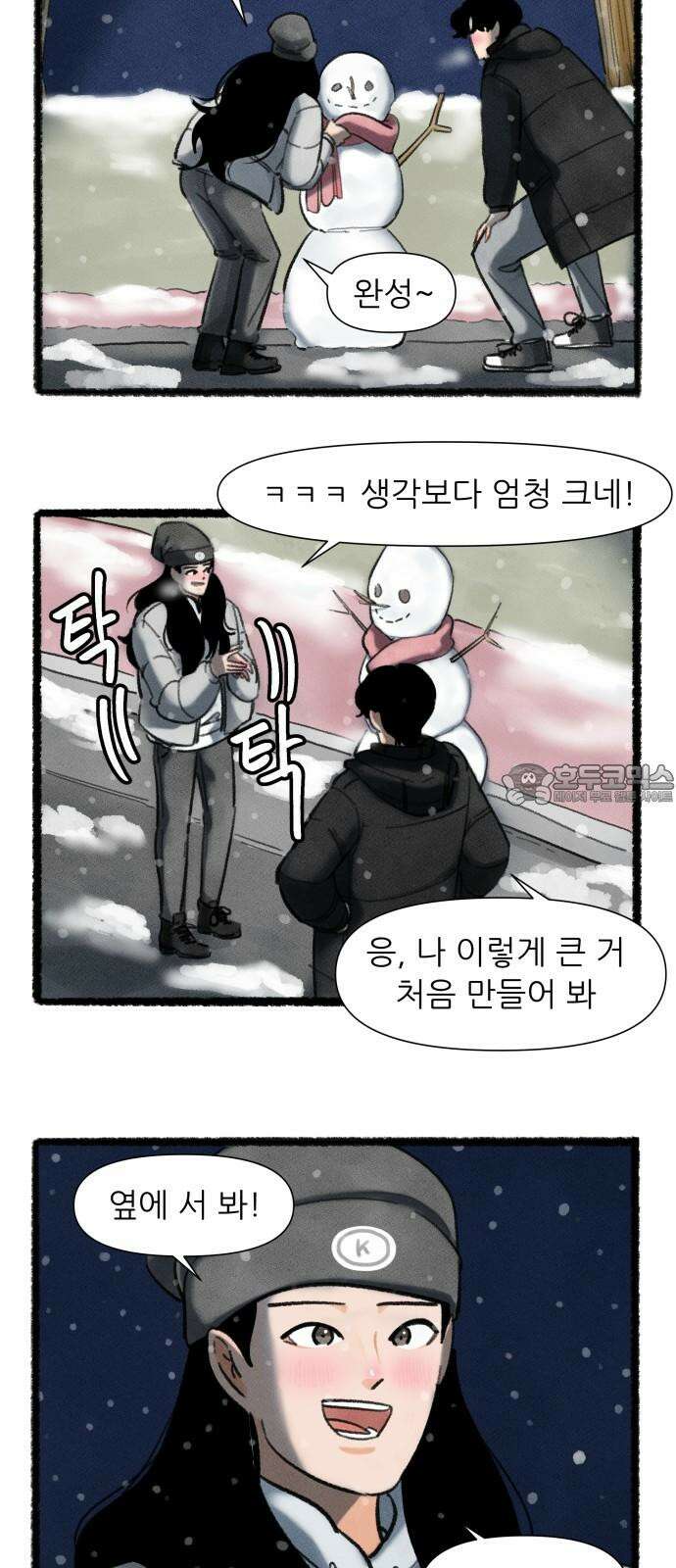 우리의 연애일지 98화 12