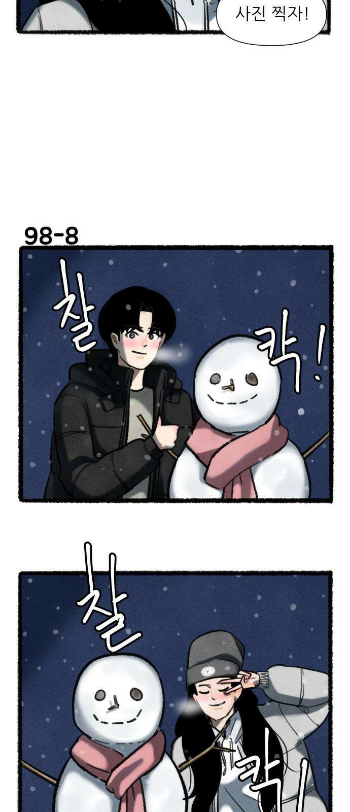 우리의 연애일지 98화 13