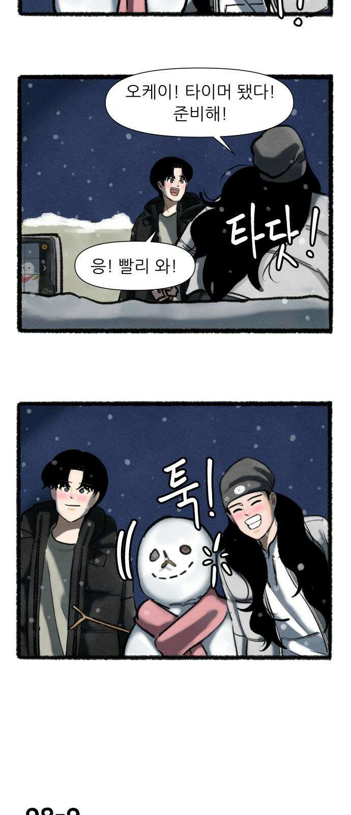 우리의 연애일지 98화 14