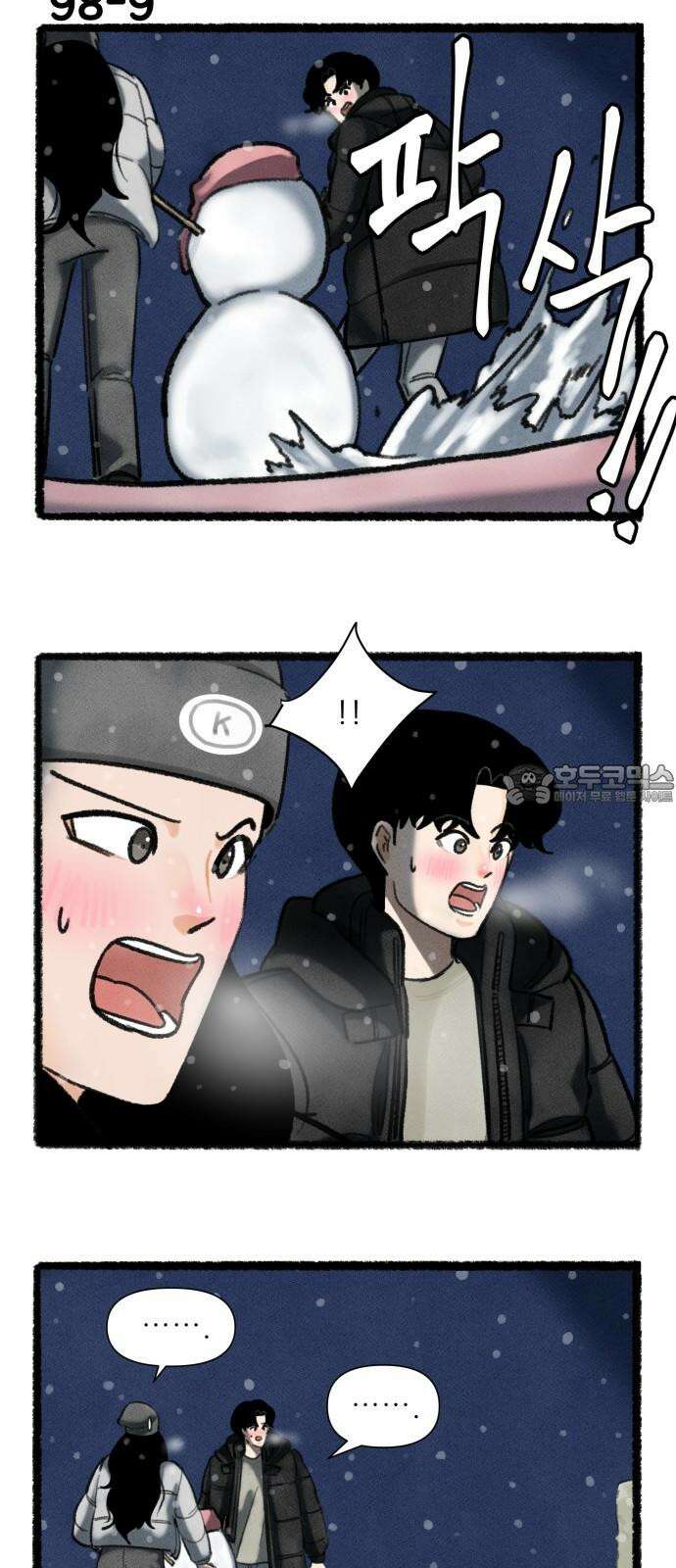 우리의 연애일지 98화 15