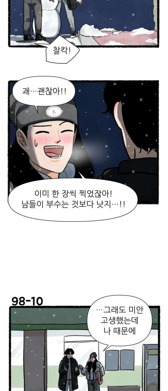 우리의 연애일지 98화 16