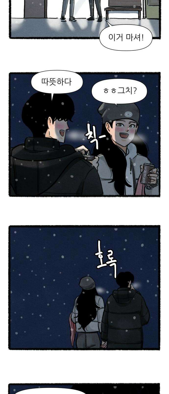 우리의 연애일지 98화 17