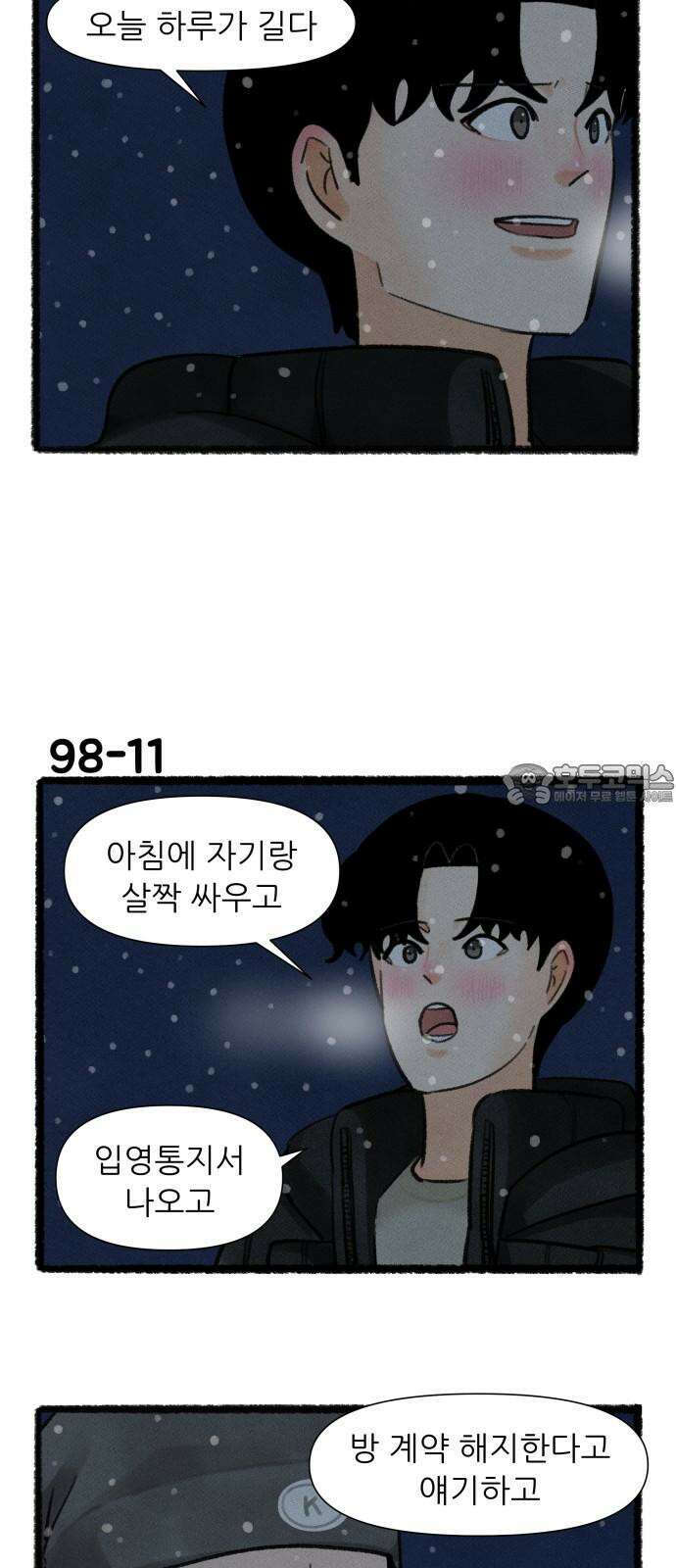 우리의 연애일지 98화 18