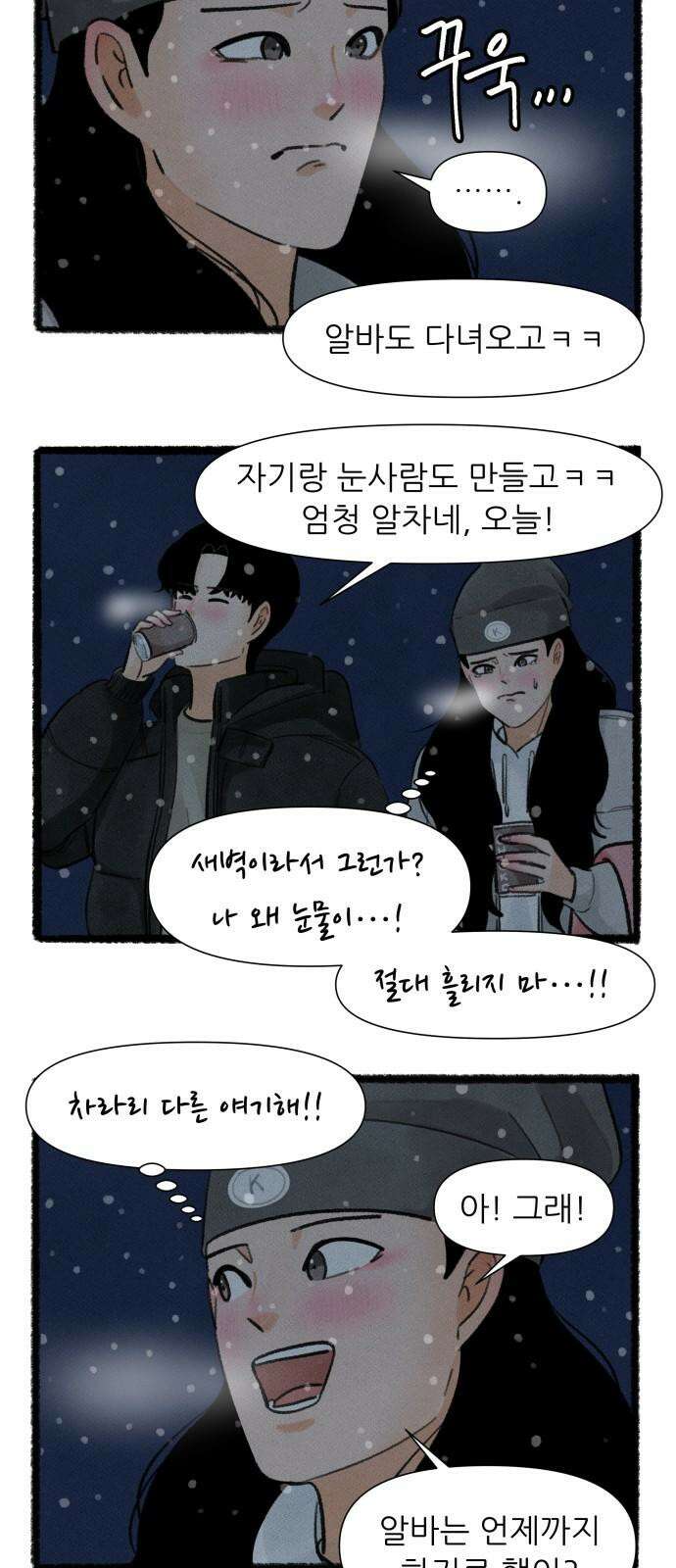 우리의 연애일지 98화 19