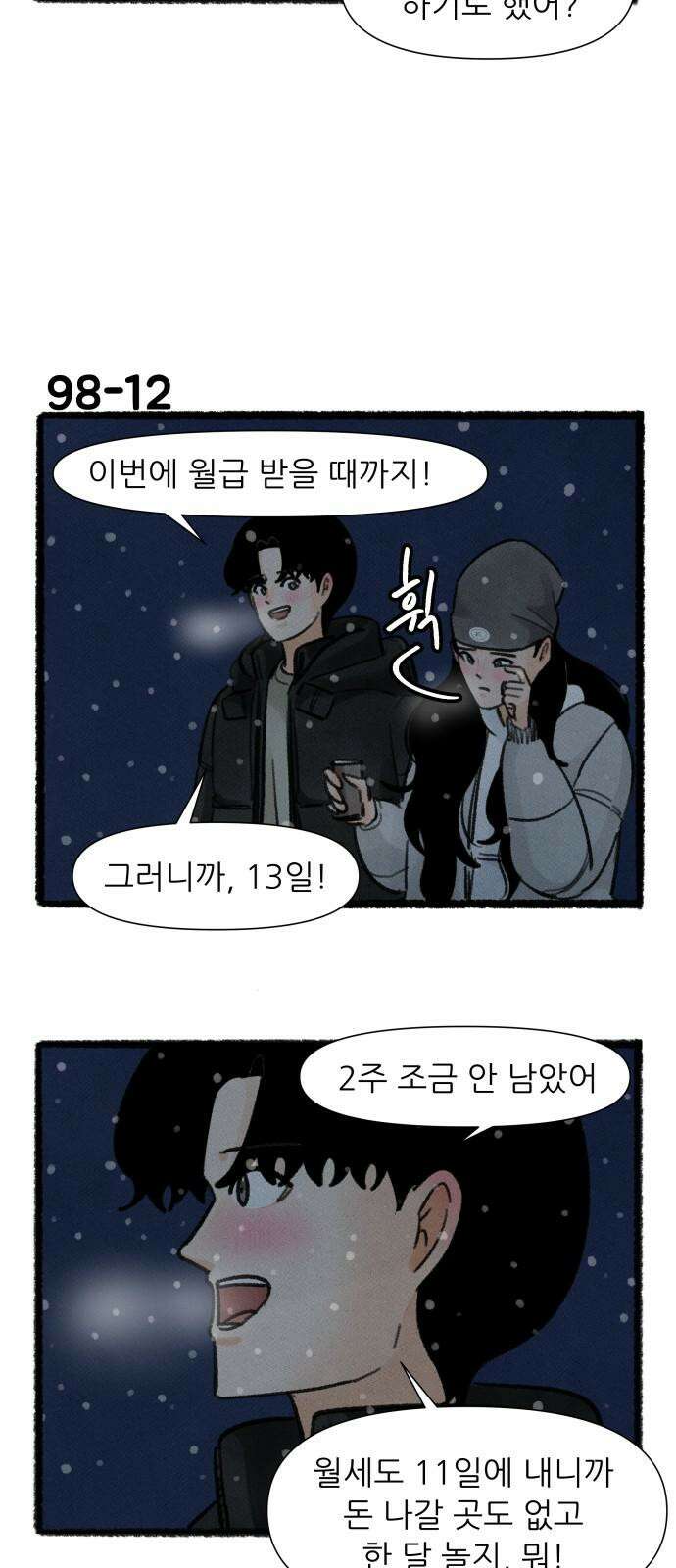 우리의 연애일지 98화 20