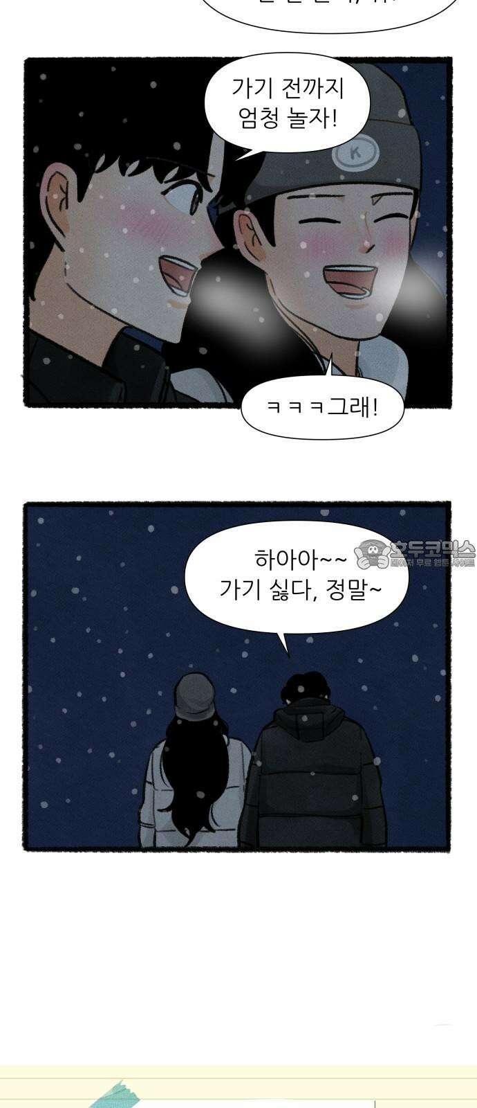 우리의 연애일지 98화 21