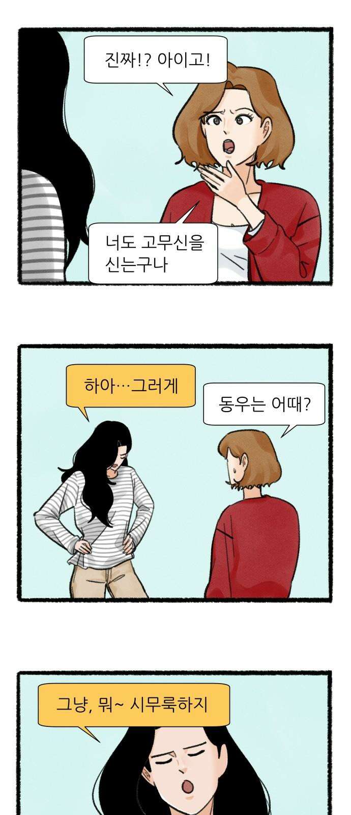 우리의 연애일지 98화 23
