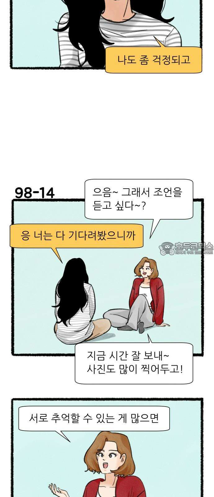 우리의 연애일지 98화 24