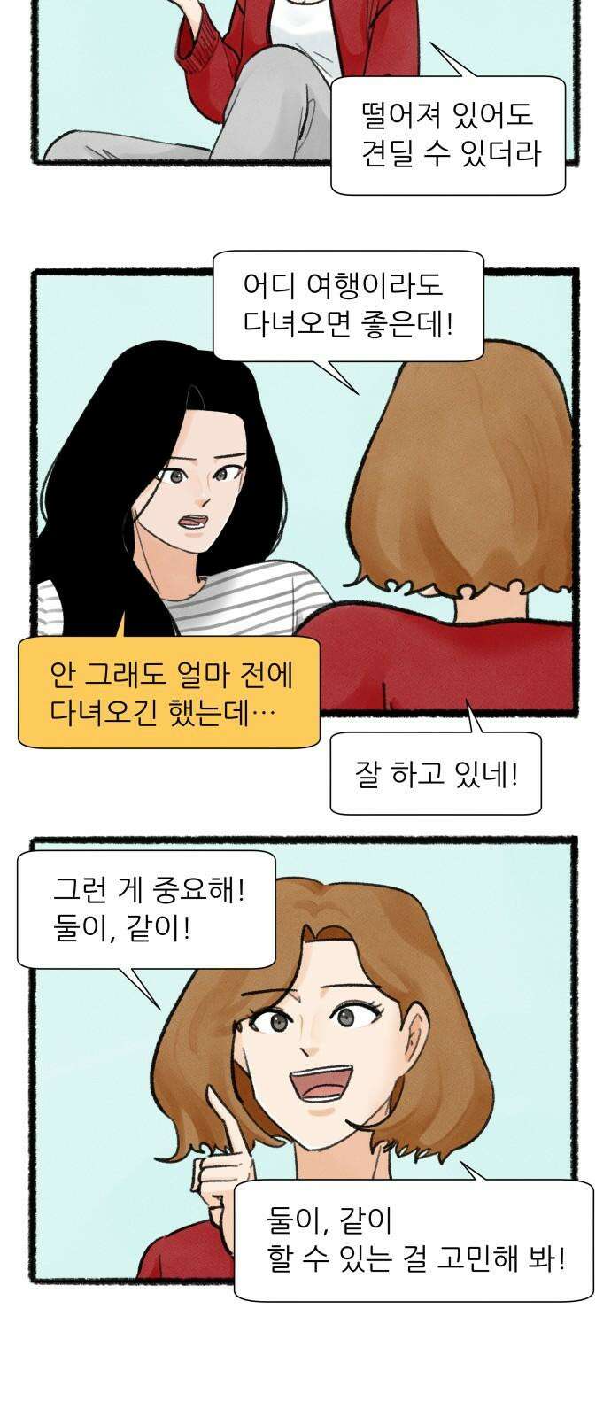 우리의 연애일지 98화 25