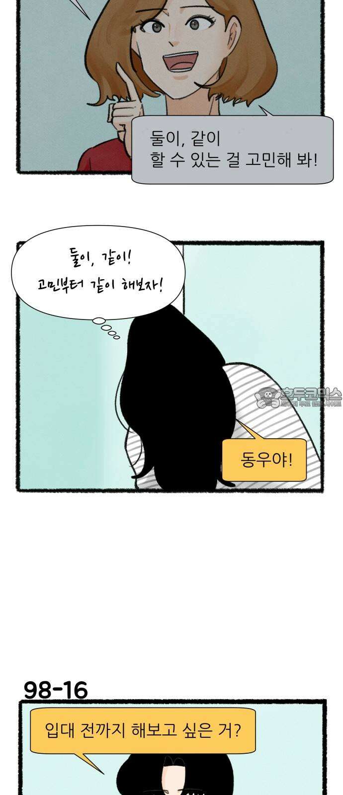 우리의 연애일지 98화 27