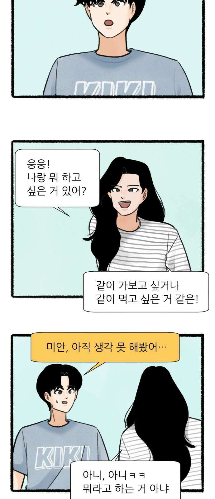 우리의 연애일지 98화 28