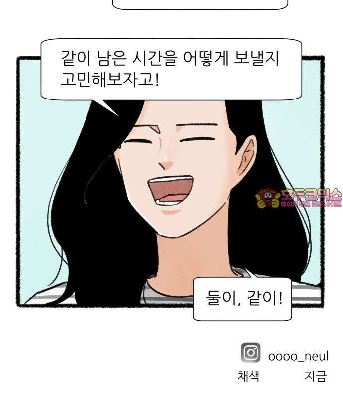 우리의 연애일지 98화 29