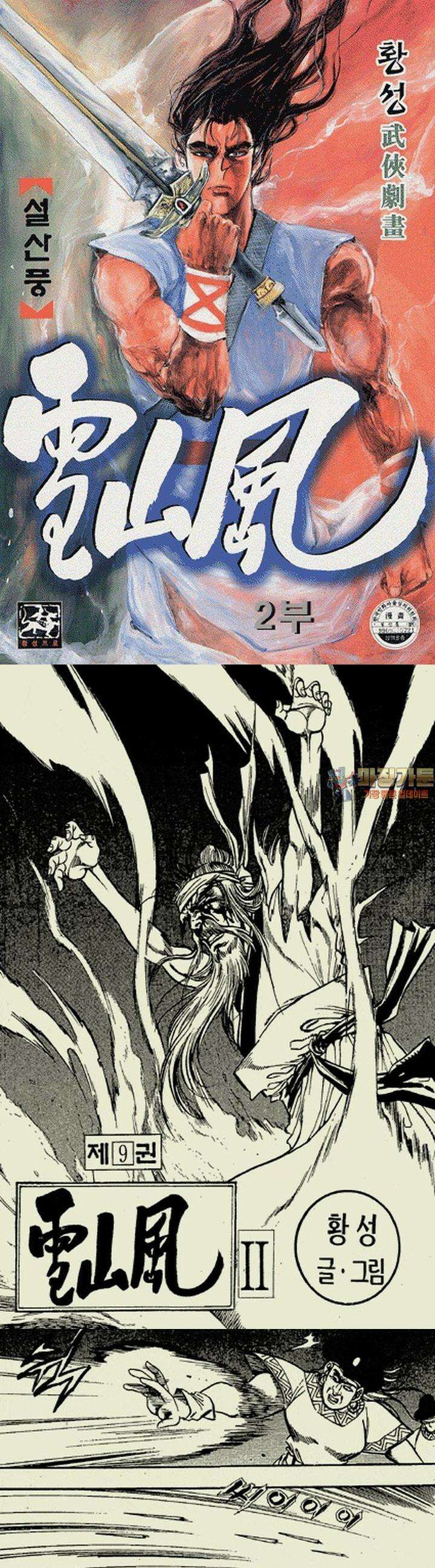 설산풍 2부 9권 1