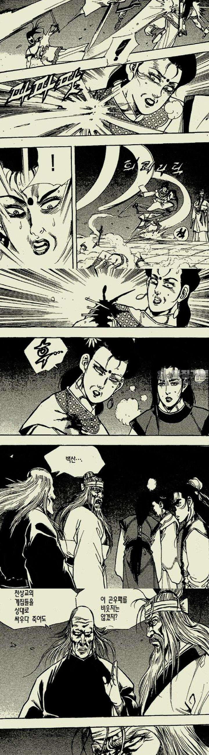 설산풍 2부 9권 7