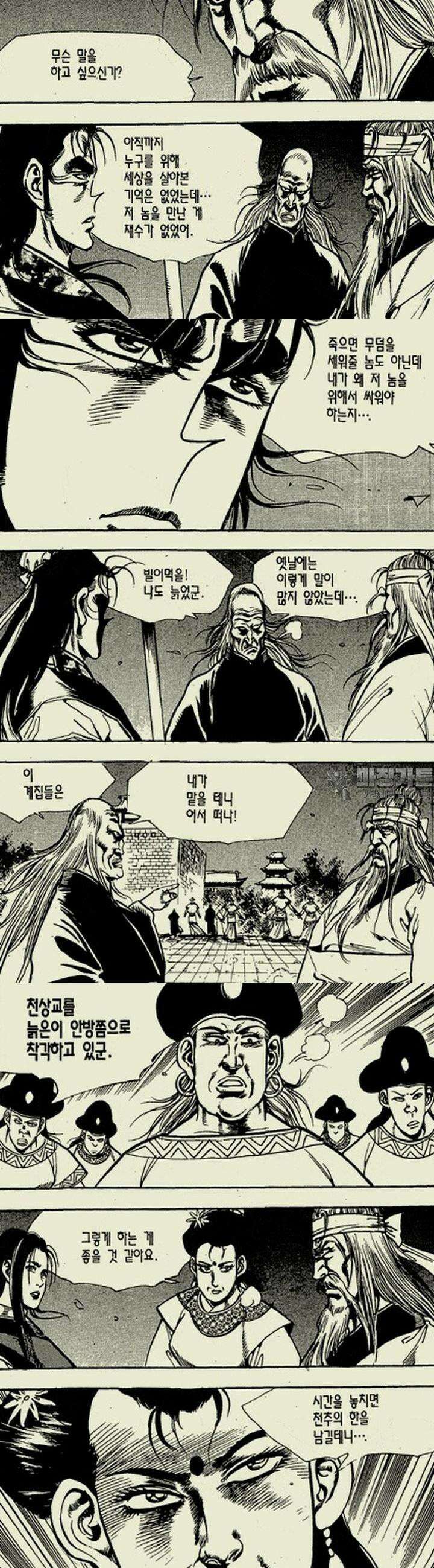 설산풍 2부 9권 8