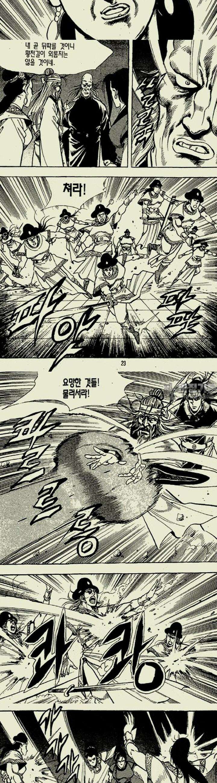 설산풍 2부 9권 9
