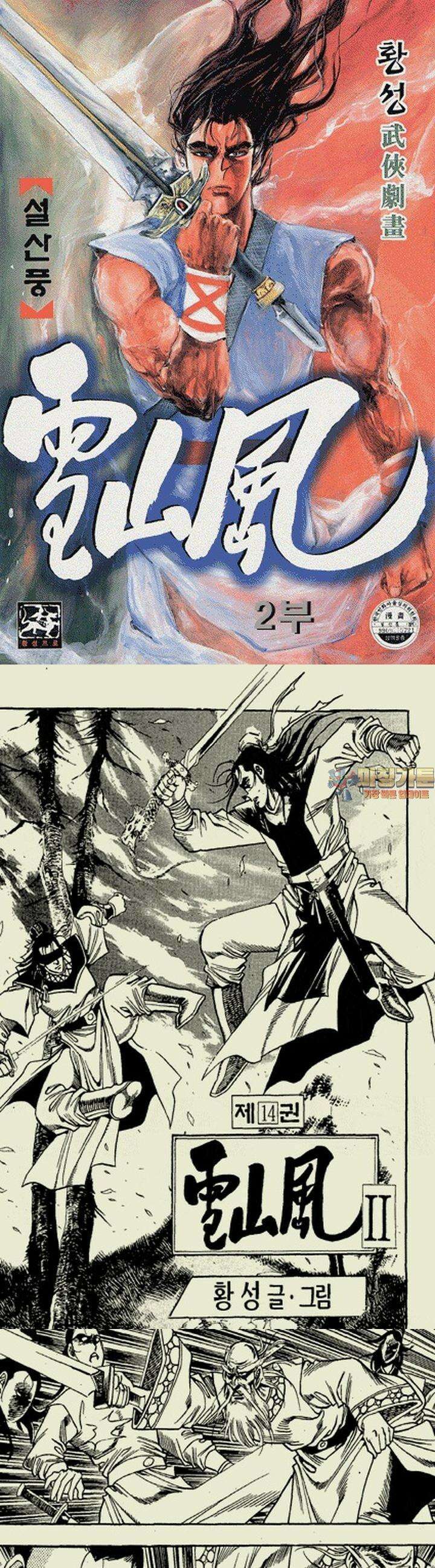 설산풍 2부 14권 1