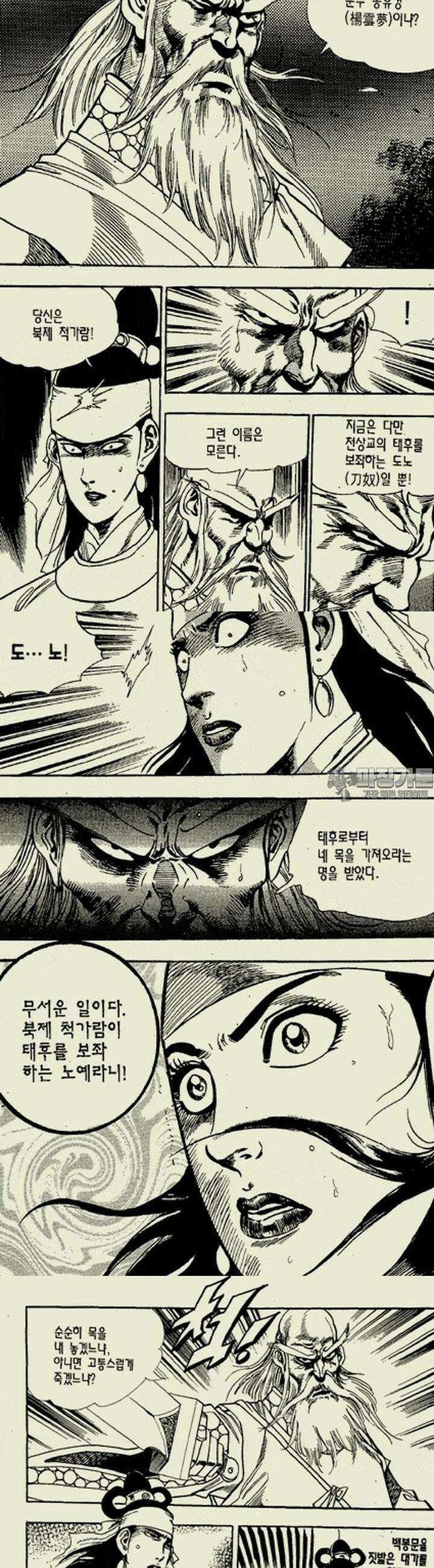 설산풍 2부 14권 4