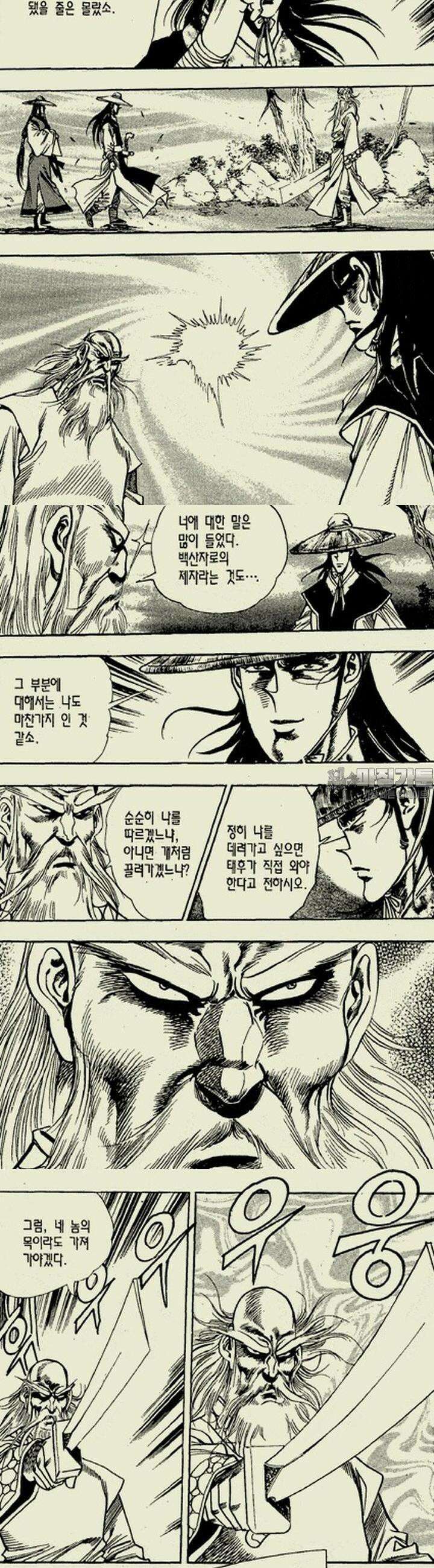 설산풍 2부 14권 10