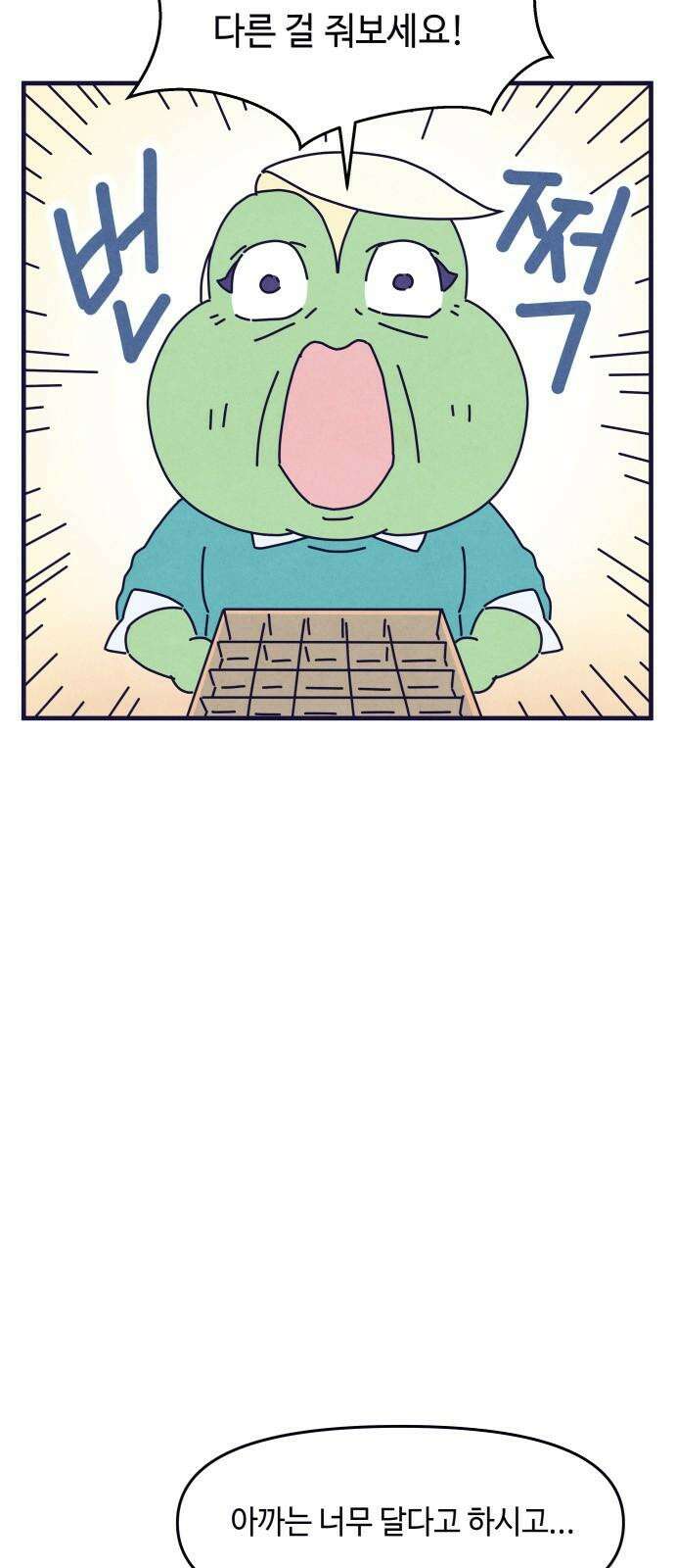 명품관의 진상 13화 - 오! 진상, 아홉(1) 5