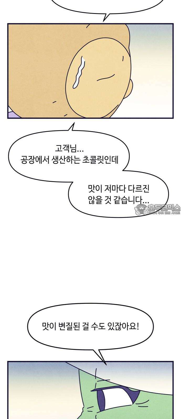 명품관의 진상 13화 - 오! 진상, 아홉(1) 6