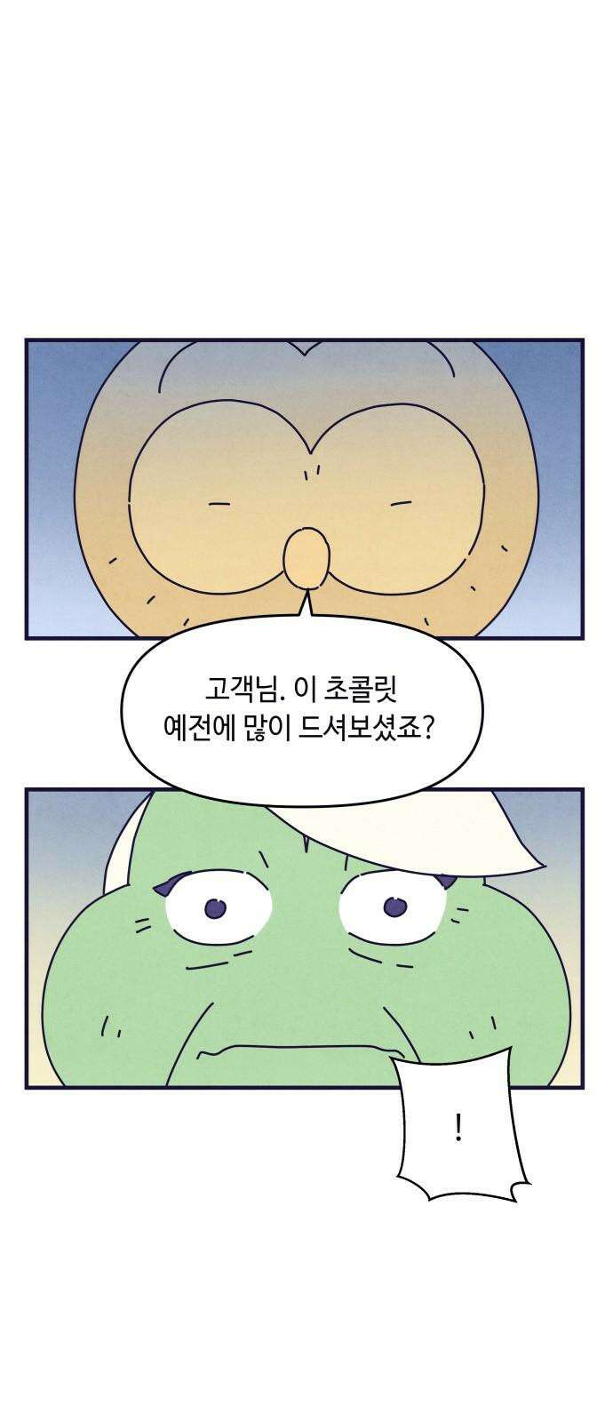 명품관의 진상 13화 - 오! 진상, 아홉(1) 8