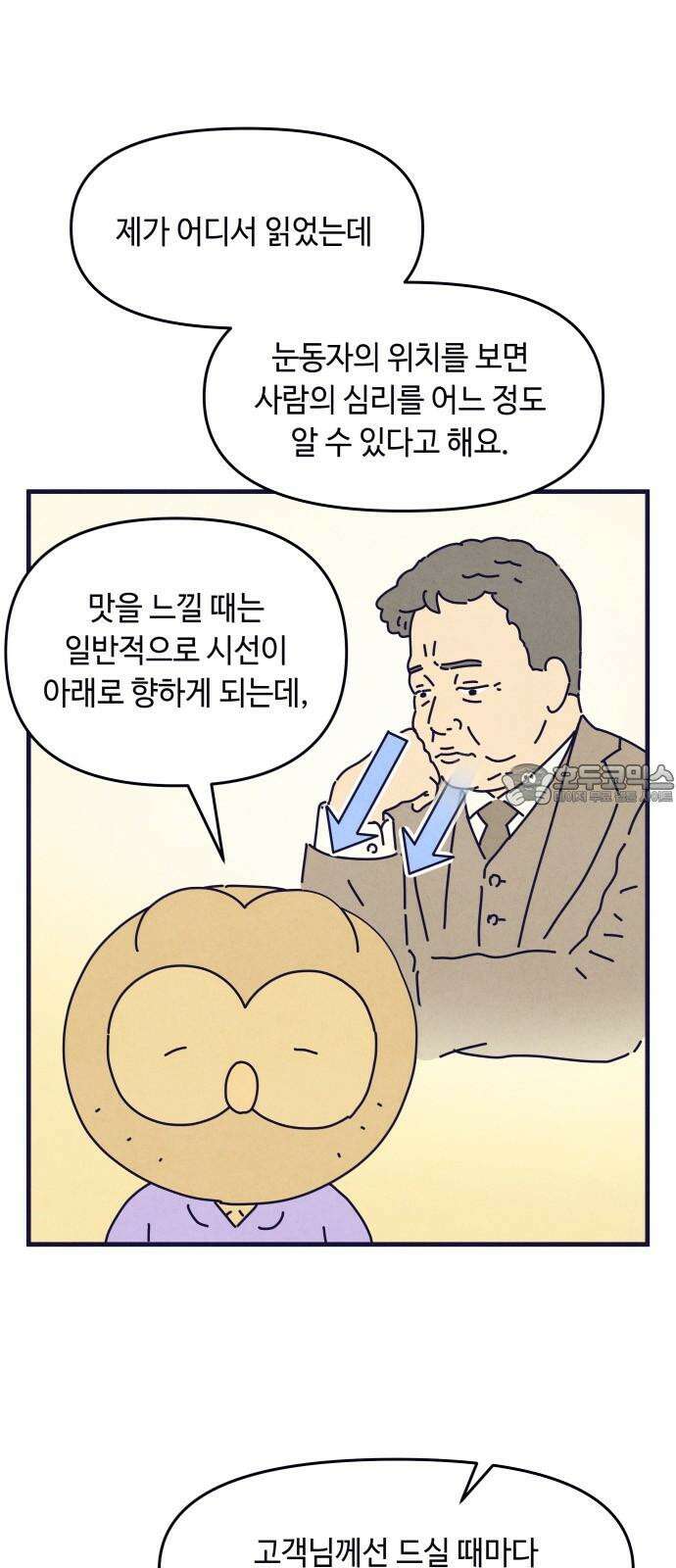 명품관의 진상 13화 - 오! 진상, 아홉(1) 9