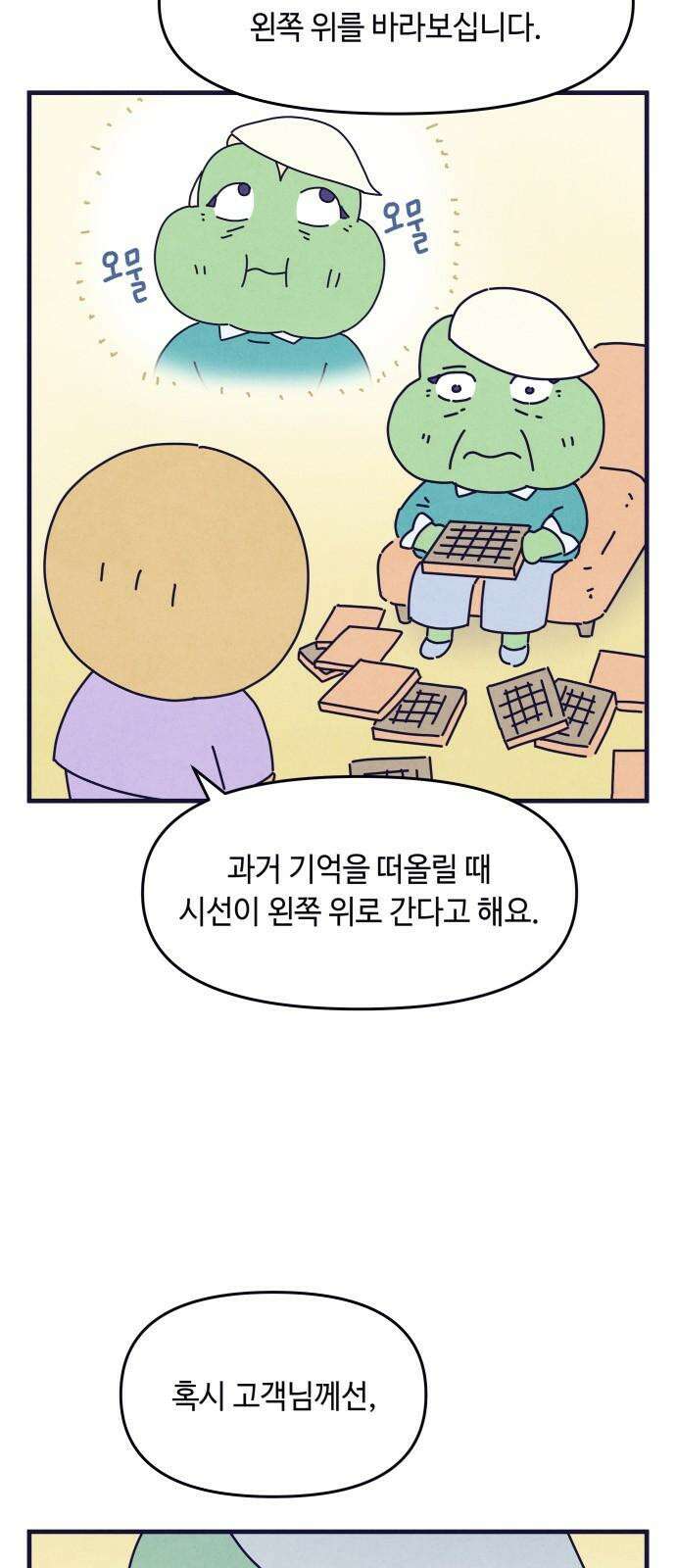 명품관의 진상 13화 - 오! 진상, 아홉(1) 10