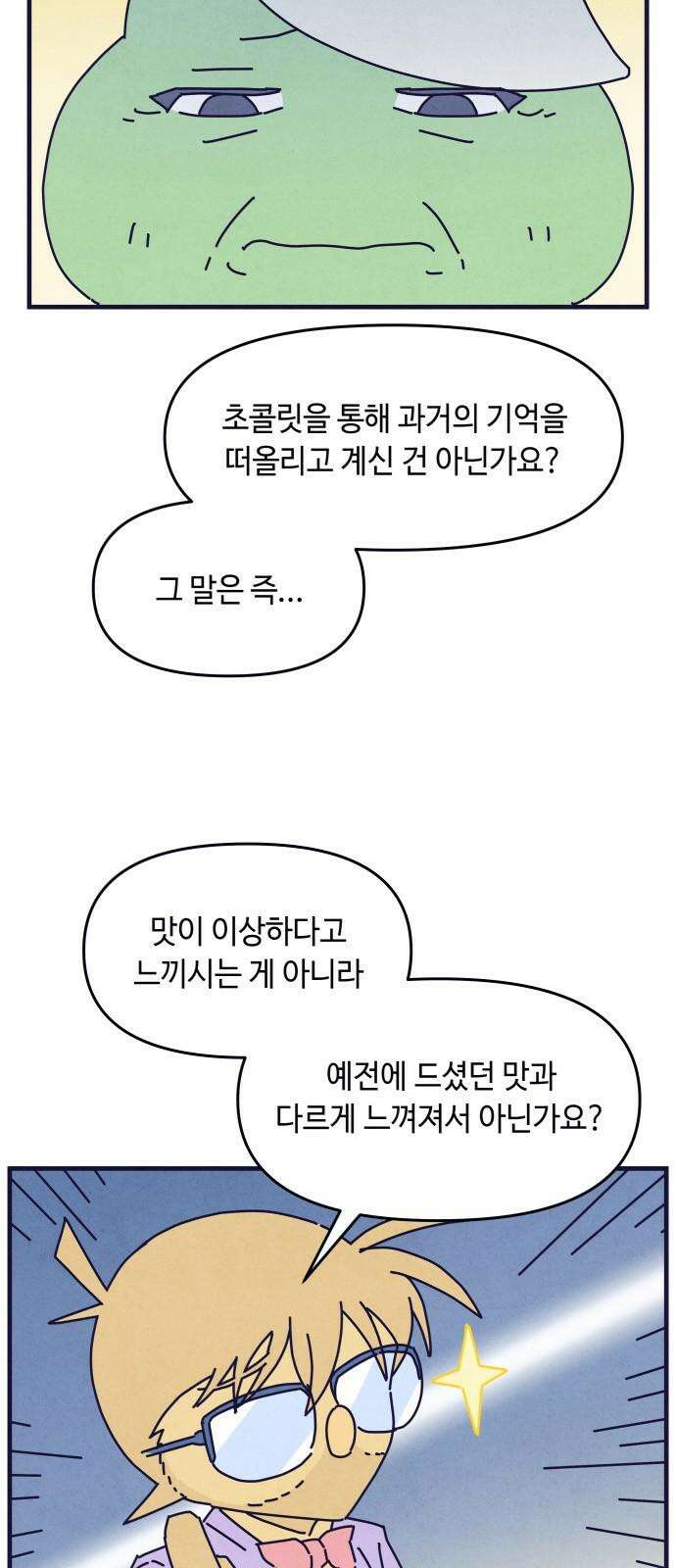 명품관의 진상 13화 - 오! 진상, 아홉(1) 11