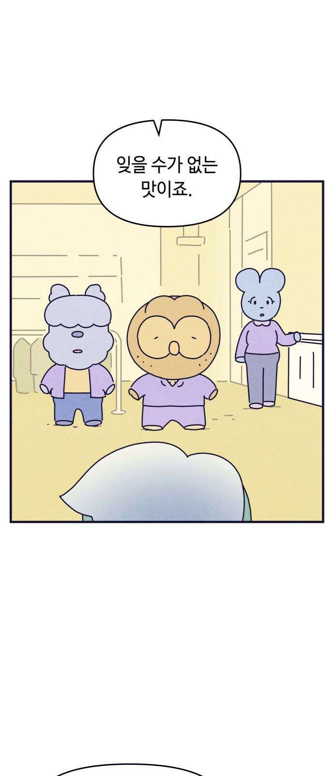 명품관의 진상 13화 - 오! 진상, 아홉(1) 14
