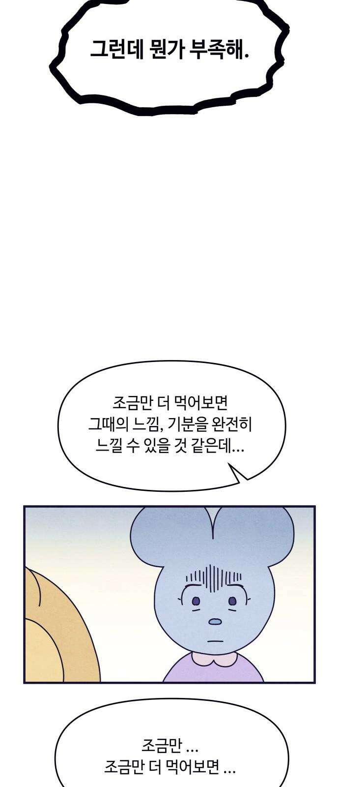 명품관의 진상 13화 - 오! 진상, 아홉(1) 17