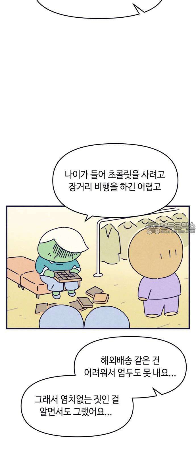 명품관의 진상 13화 - 오! 진상, 아홉(1) 18