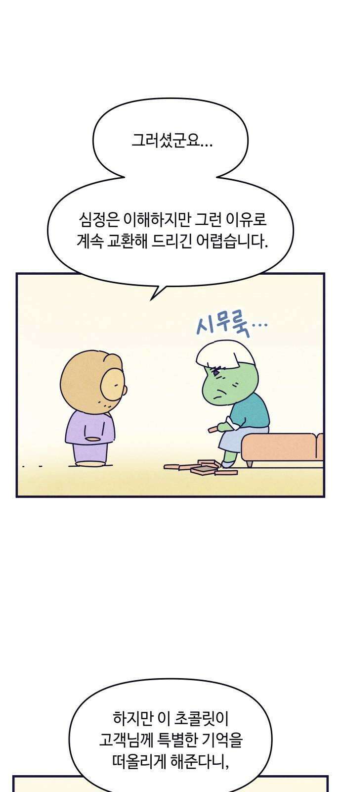 명품관의 진상 13화 - 오! 진상, 아홉(1) 19