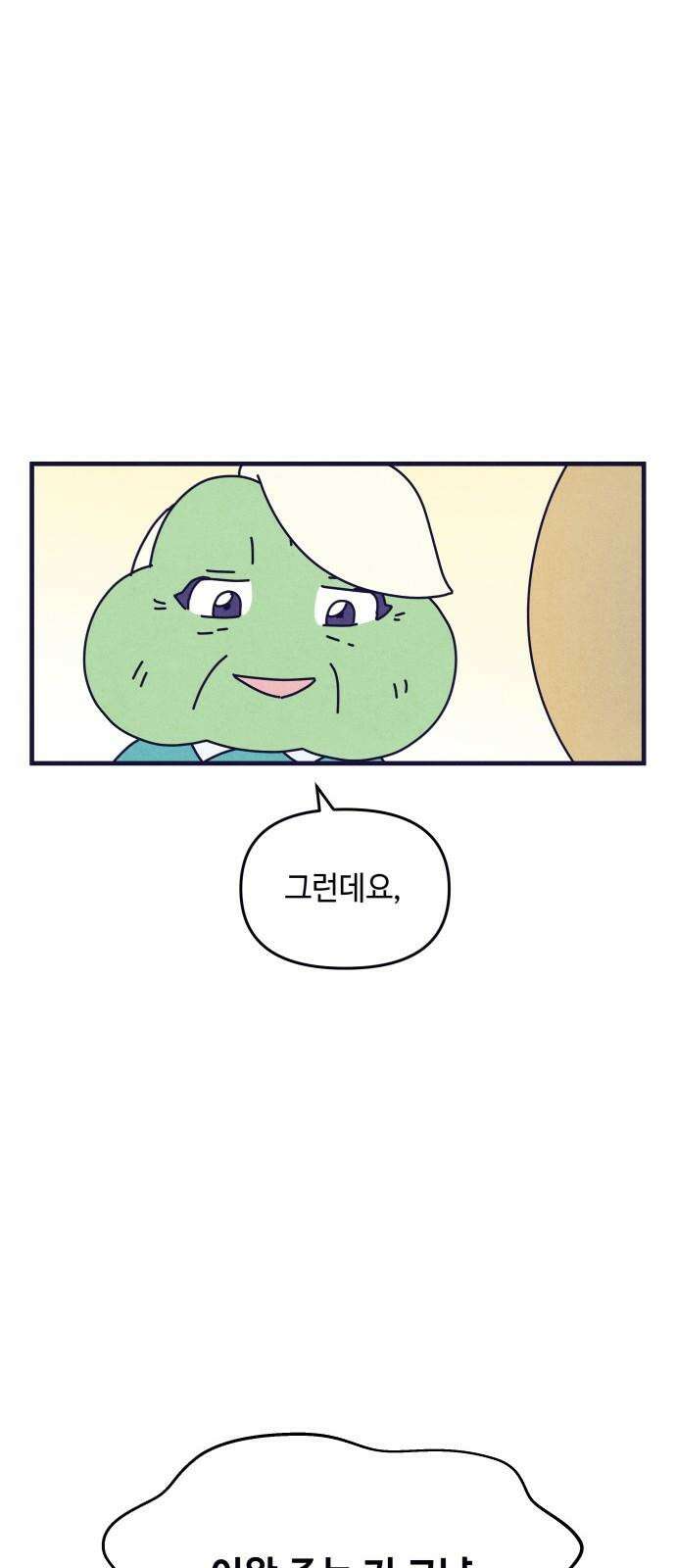 명품관의 진상 13화 - 오! 진상, 아홉(1) 22