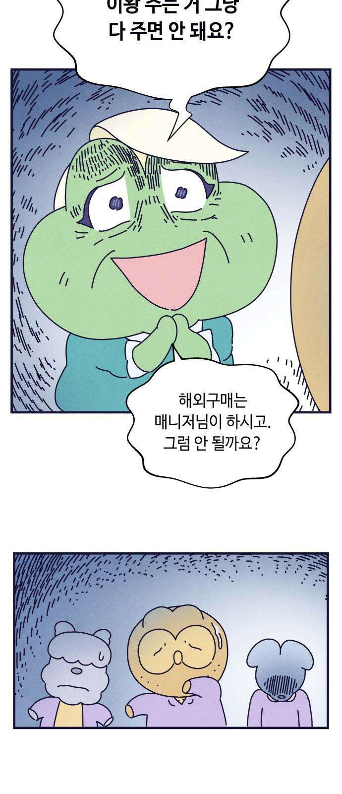 명품관의 진상 13화 - 오! 진상, 아홉(1) 23