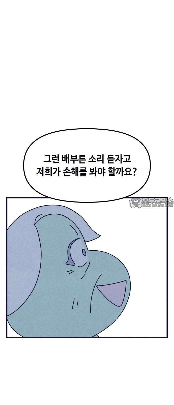 명품관의 진상 13화 - 오! 진상, 아홉(1) 24