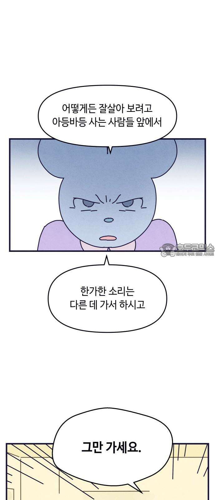 명품관의 진상 13화 - 오! 진상, 아홉(1) 30