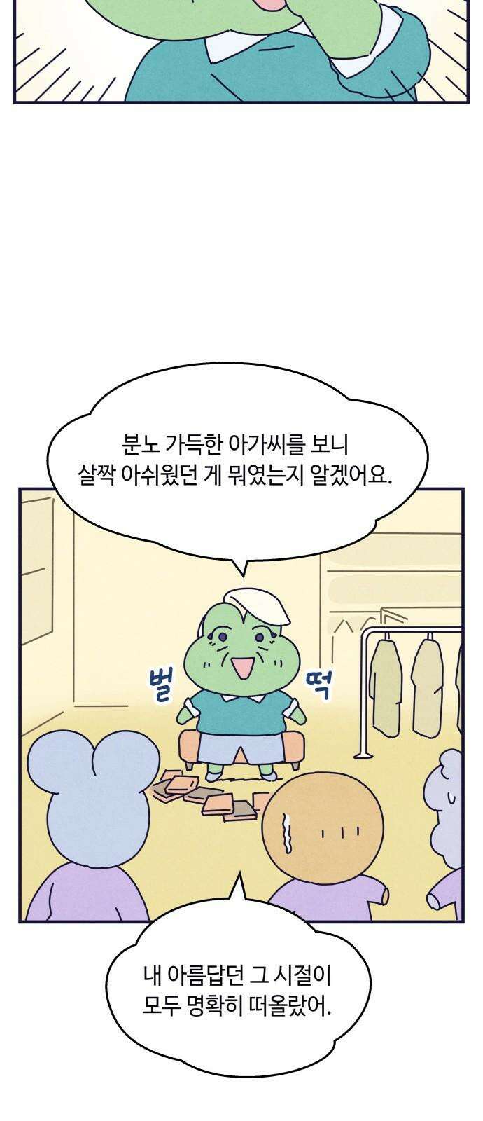 명품관의 진상 13화 - 오! 진상, 아홉(1) 35