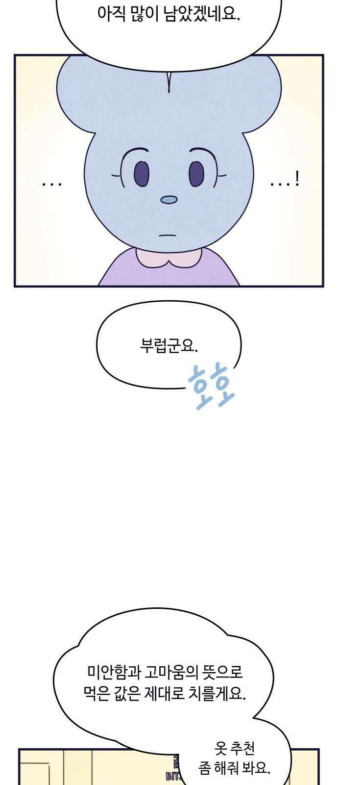 명품관의 진상 13화 - 오! 진상, 아홉(1) 38
