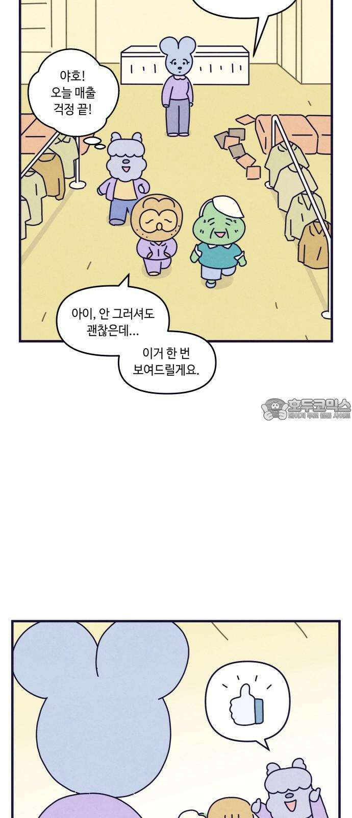 명품관의 진상 13화 - 오! 진상, 아홉(1) 39