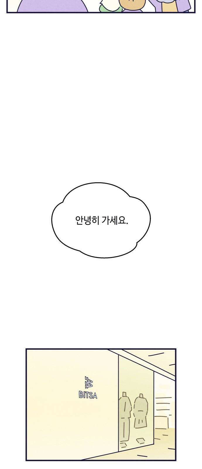 명품관의 진상 13화 - 오! 진상, 아홉(1) 40