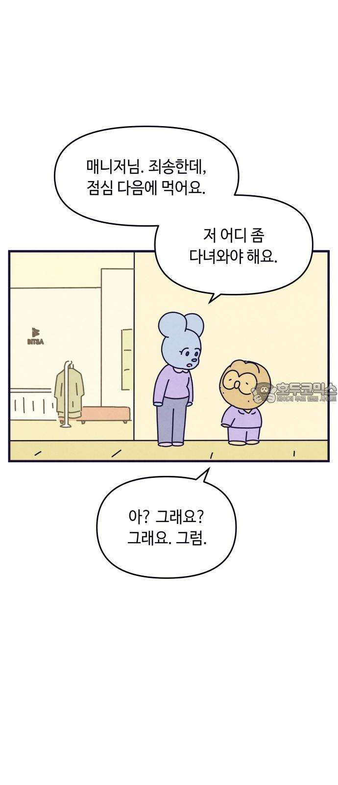 명품관의 진상 13화 - 오! 진상, 아홉(1) 42