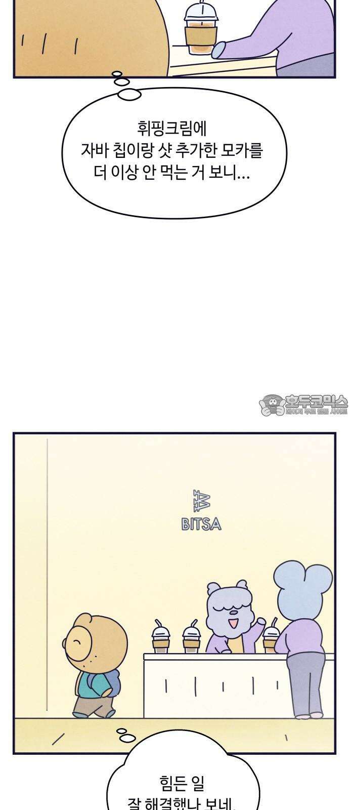명품관의 진상 13화 - 오! 진상, 아홉(1) 57