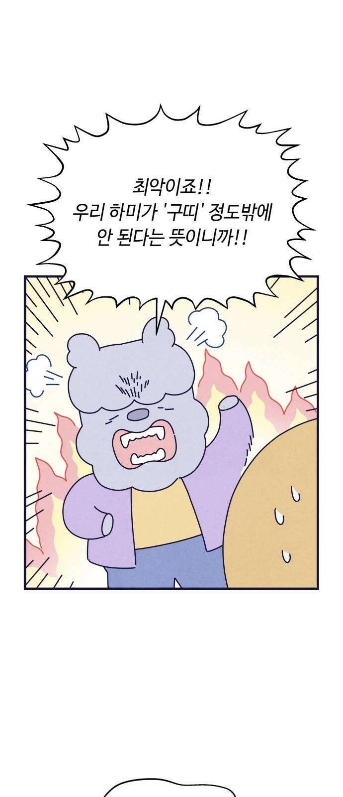 명품관의 진상 13화 - 오! 진상, 아홉(1) 62